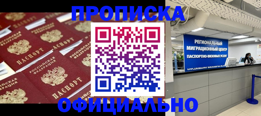прописка для военкомата в Гремячинске
