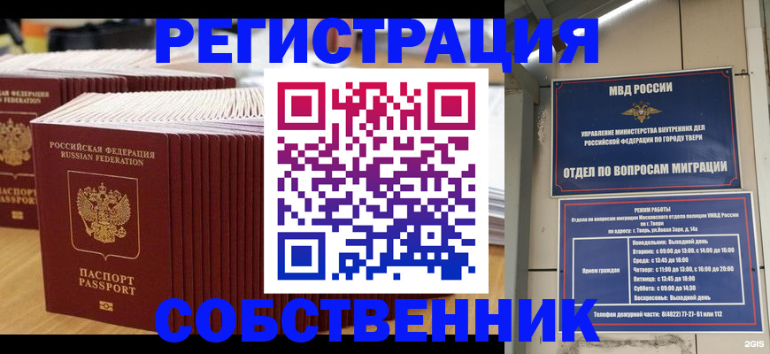 временная регистрация законно в Гремячинске