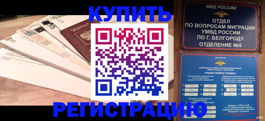 временная регистрация в Гремячинске