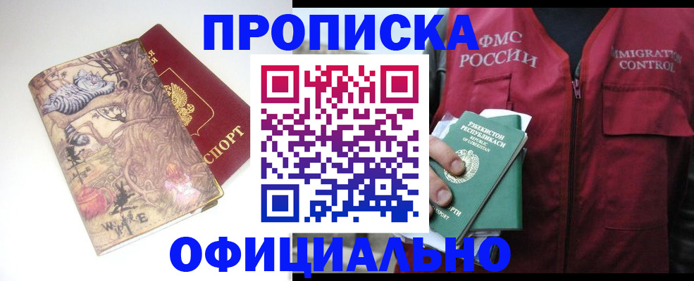 временная регистрация купить в Гремячинске